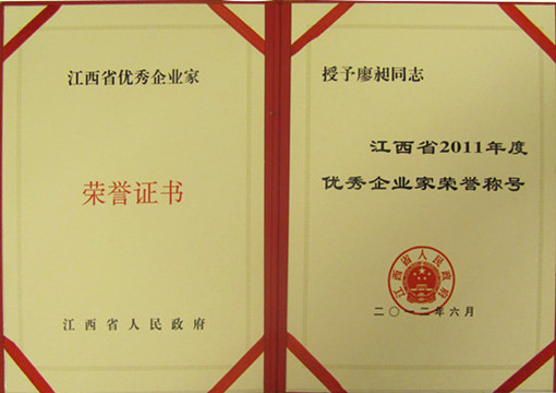 廖昶董事長連續(xù)第五年獲得“江西省優(yōu)秀企業(yè)家”榮譽稱號