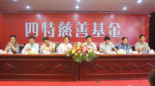 四特情深報社會，金秋助學獻愛心