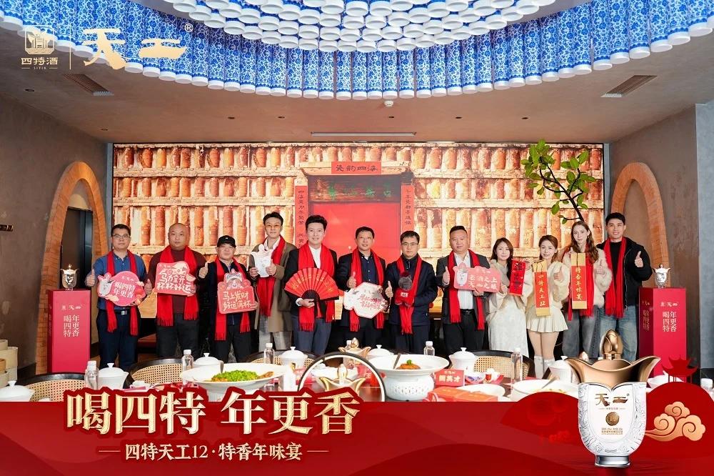 中外年味碰撞南昌，四特天工12“特香年味宴”解鎖團(tuán)圓密碼