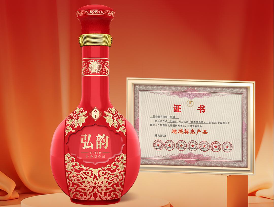四特天工弘韻獲評(píng)“地域標(biāo)志產(chǎn)品”，老酒品質(zhì)彰顯硬核實(shí)力